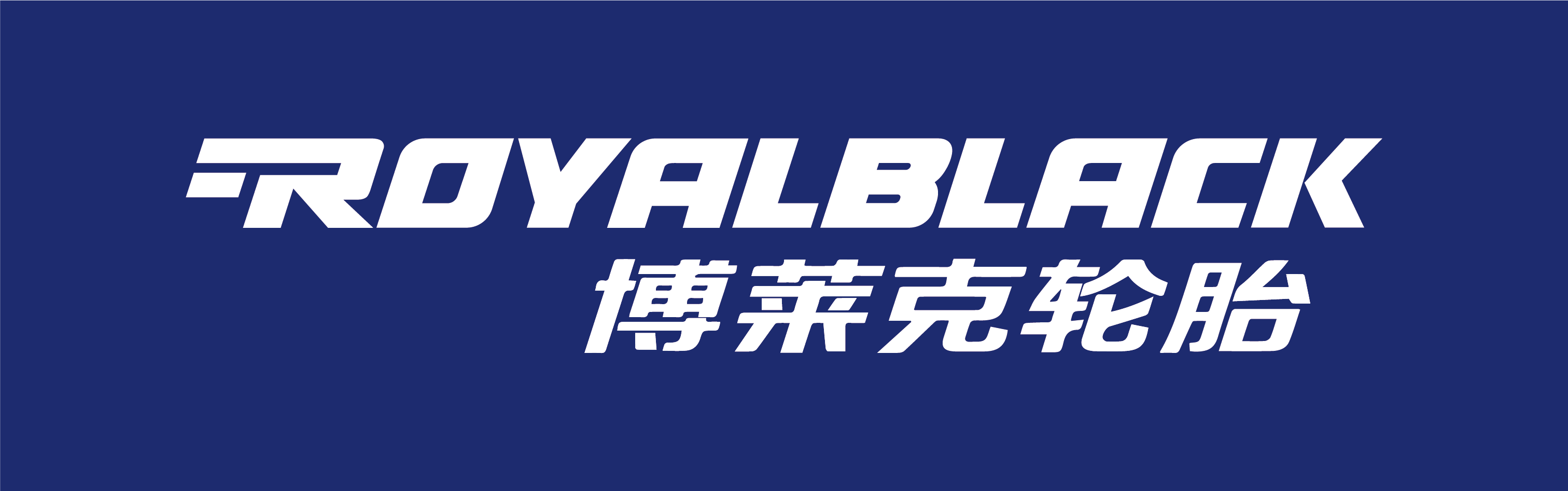 博莱克