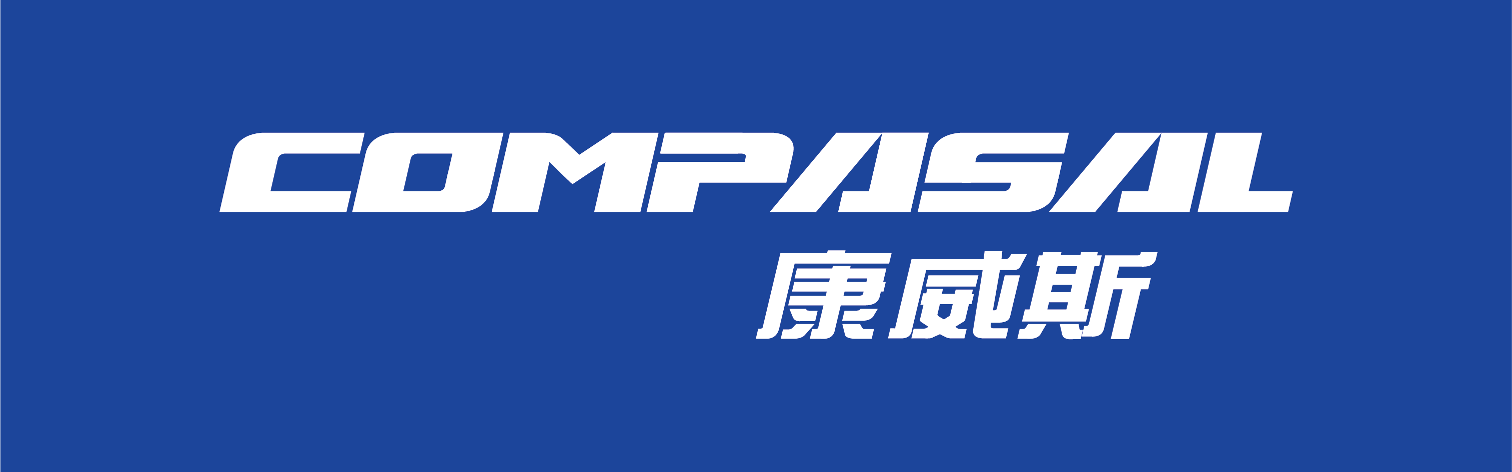 康威斯